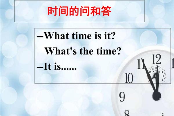 英语时间表达法