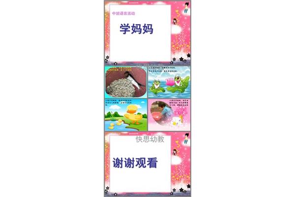 儿歌创编与仿编