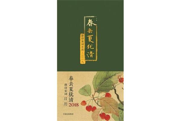 春去夏犹清