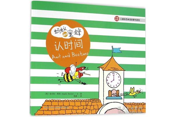 蚂蚁和蜜蜂的故事