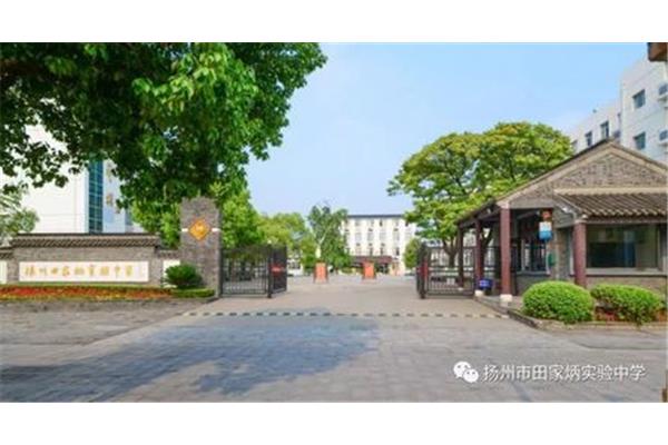 苏州田家炳中学