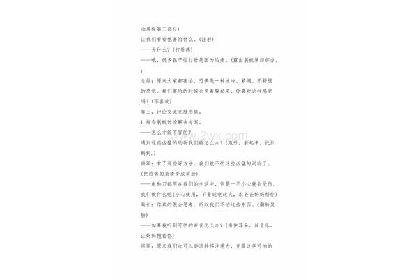 大班心理教案