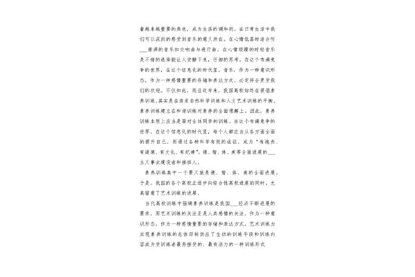 音乐课心得体会