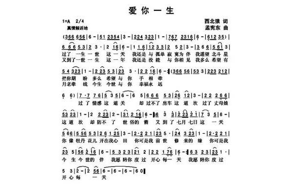 爱你一世一生
