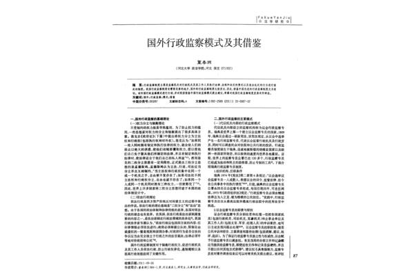 地方行政制度