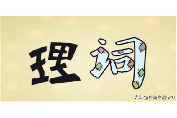 冷静的成语
