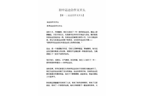关于运动的作文
