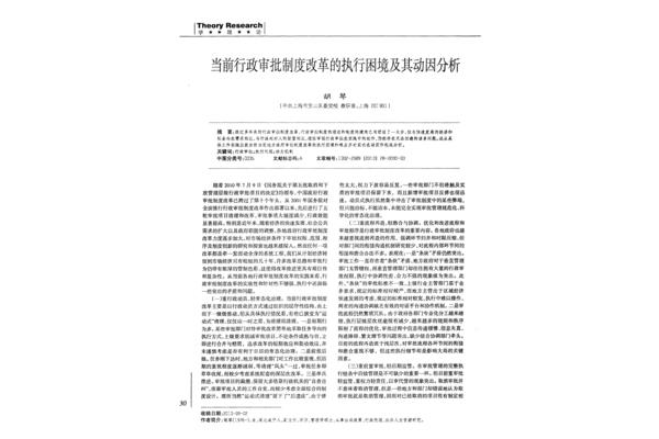 地方行政制度