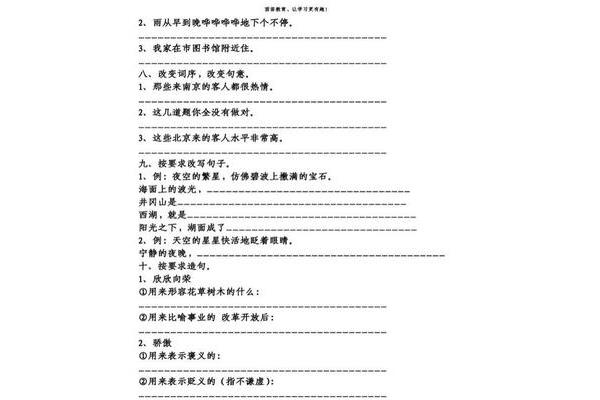 因为造句子一年级