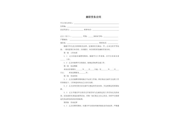 临时用工合同
