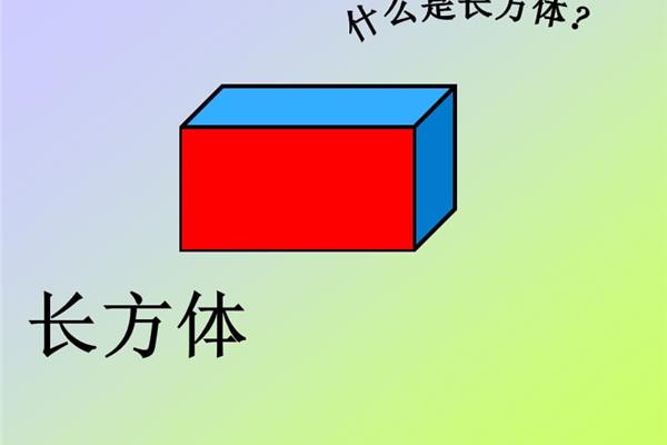 长方体图形