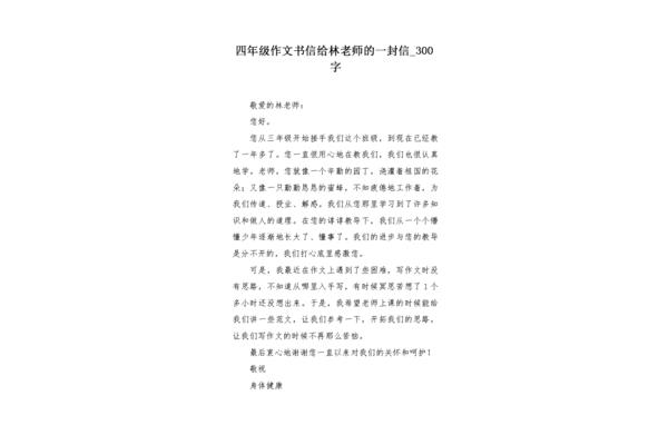 写给老师的作文