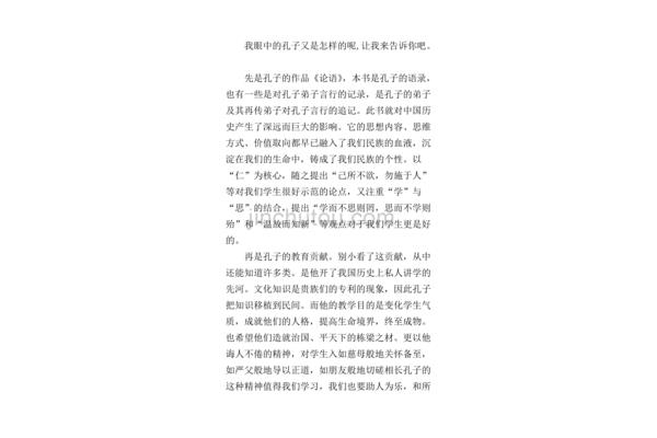 写名人的作文