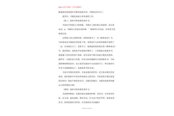我和谁的故事作文