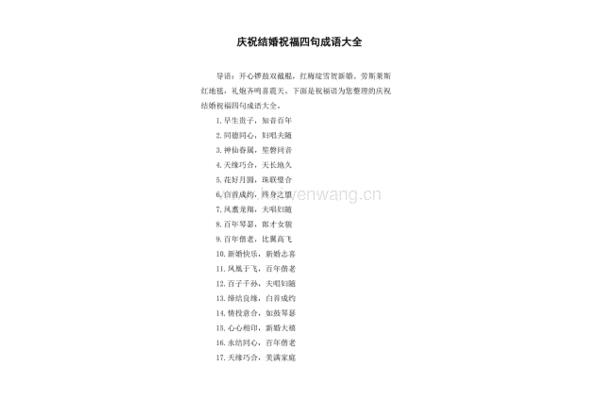 四句成语大全