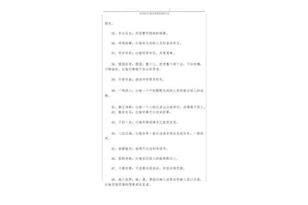 形容繁华的成语