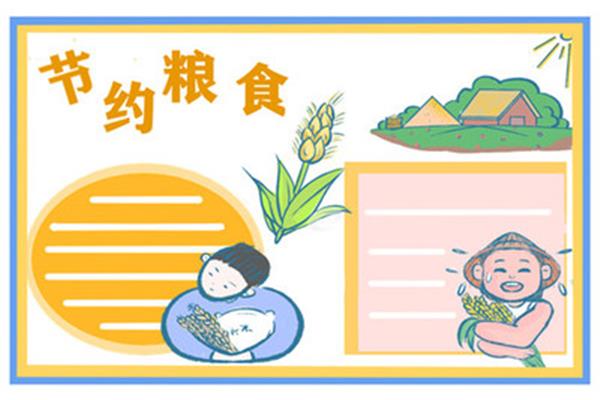 节约粮食标语