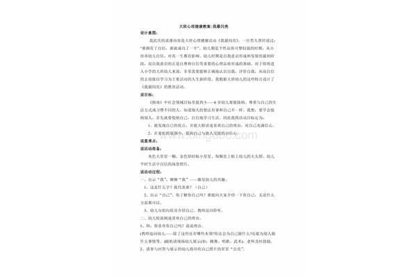 大班心理教案