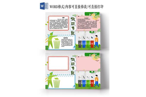 低碳生活宣传语