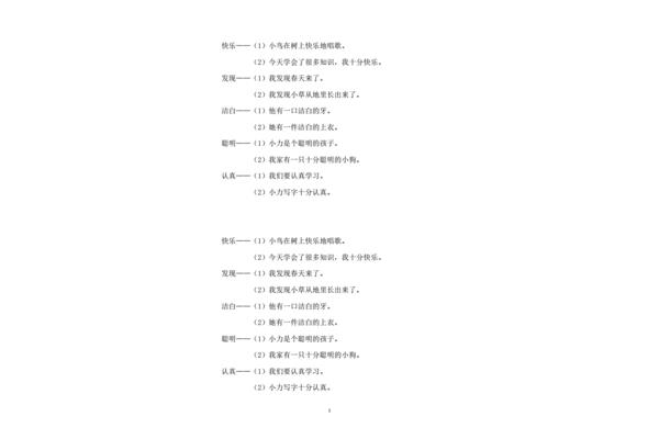 因为造句子一年级
