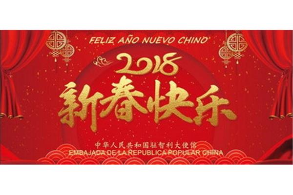 新春祝福贺词