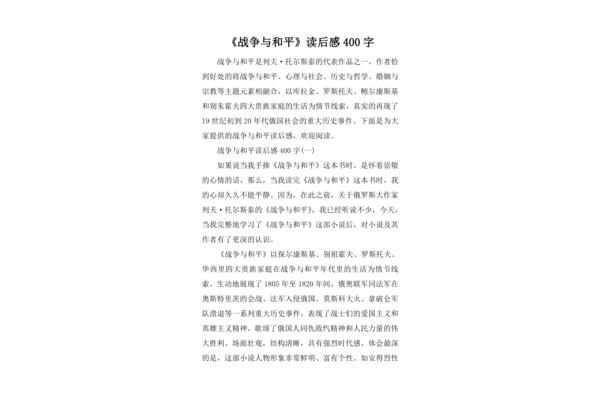 读后感400