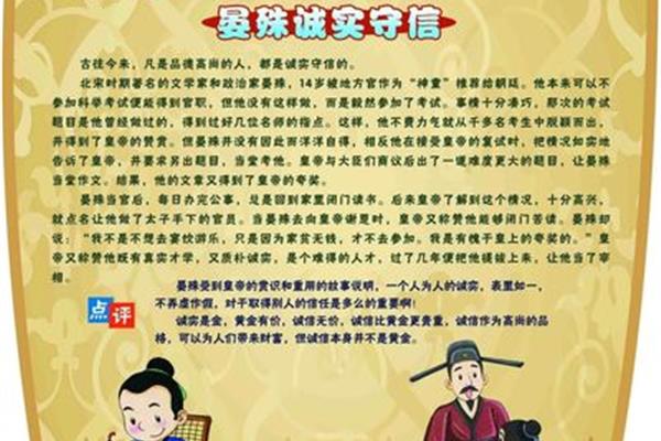 诚实的故事