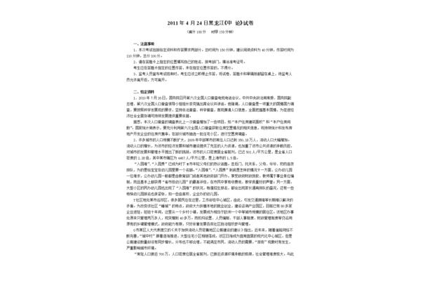 申论发言提纲格式