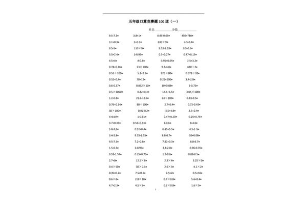 口算题五年级上册