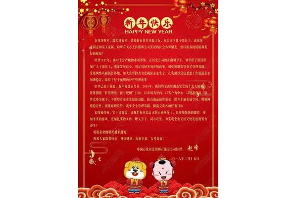 新春祝福贺词