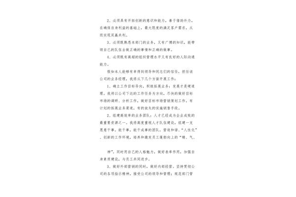 竞聘报告优秀范文