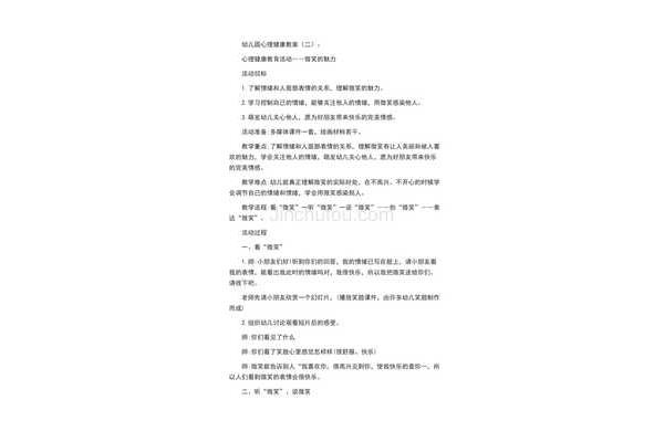 大班心理教案