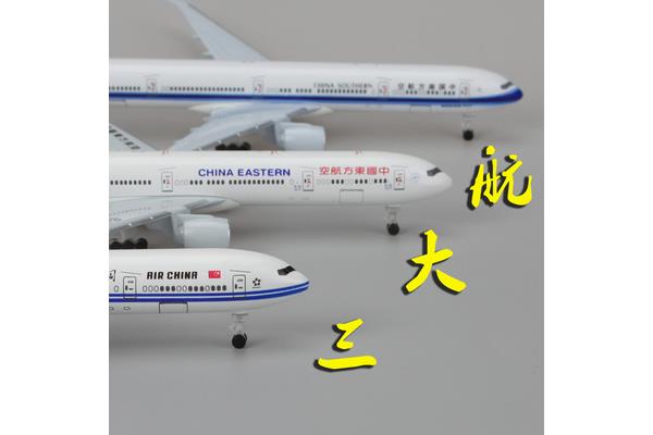 777飞机