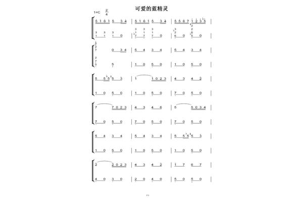 蓝精灵简谱