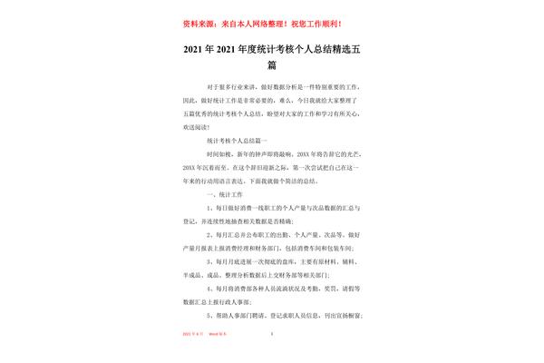 个人年度总结