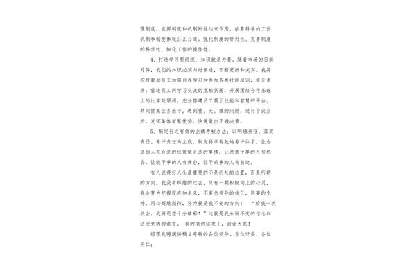 竞聘报告优秀范文
