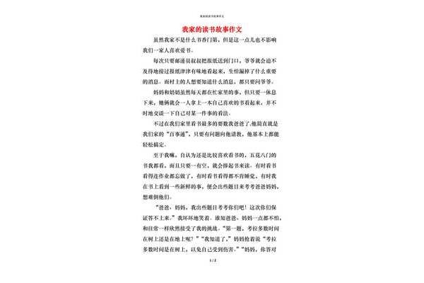 我和谁的故事作文