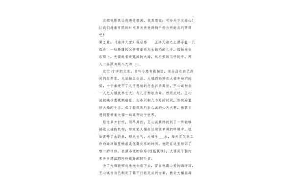 海洋天堂观后感
