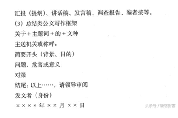 申论发言提纲格式