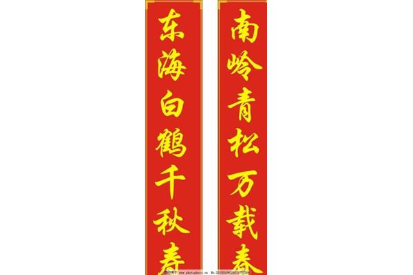 祝寿对联大全