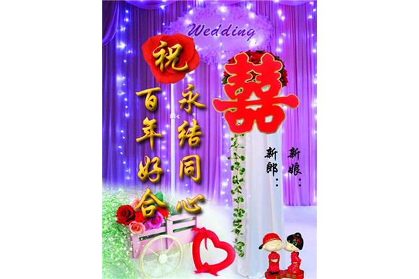 祝福新婚的祝福语