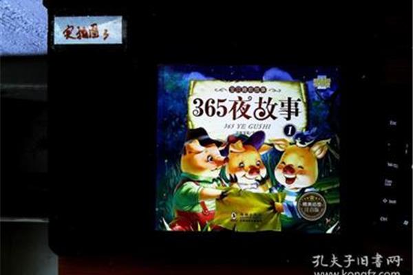 睡前故事1