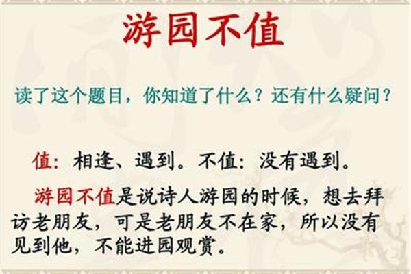 游园不值诗意