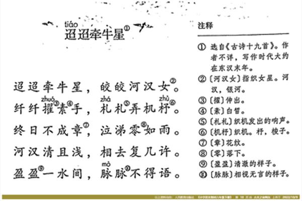 迢迢牵牛星拼音