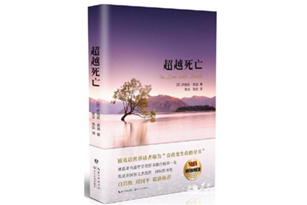 生命与死亡的感悟