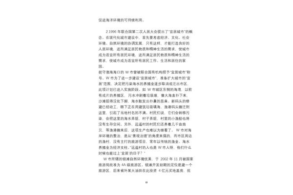 申论发言提纲格式