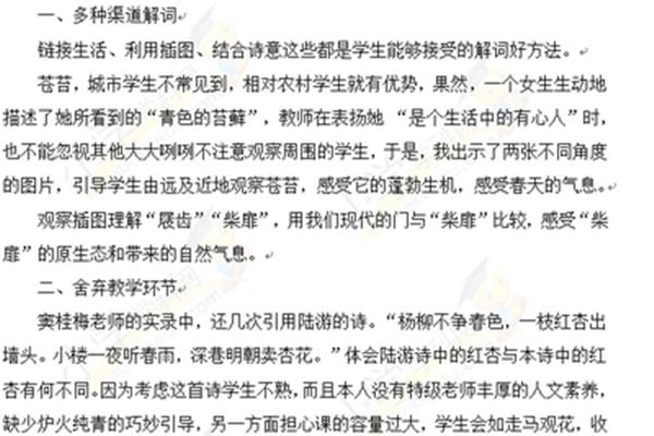 游园不值诗意