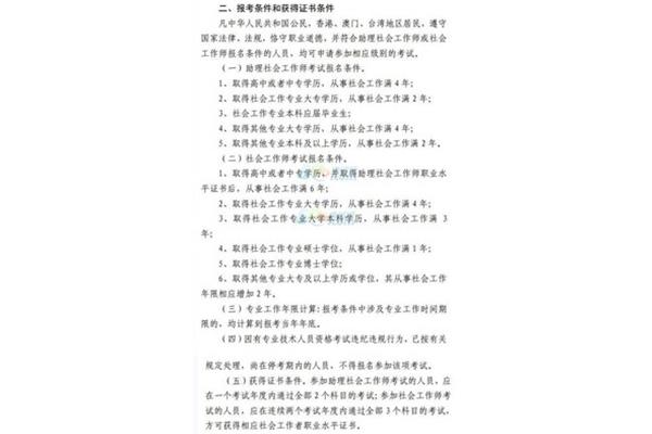 社工报名条件