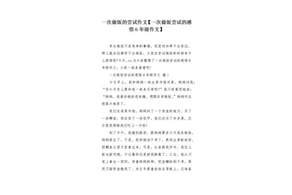 做饭的感悟
