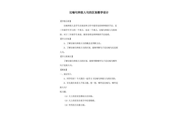 三年级的拟人句